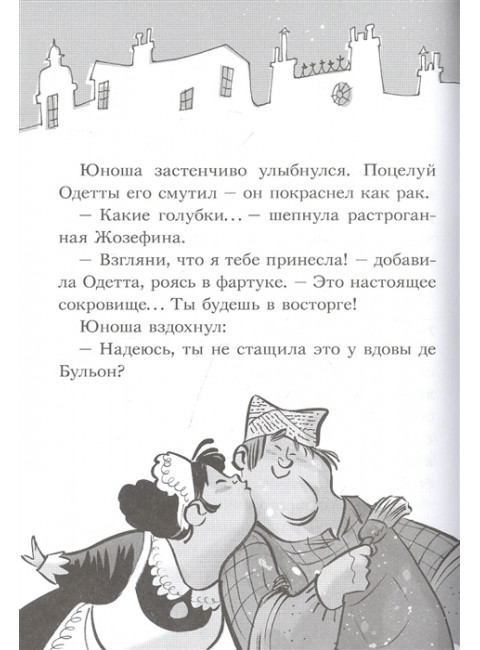 Коты-детективы. Парижские тайны. Гатти А., Морозинотто Д.