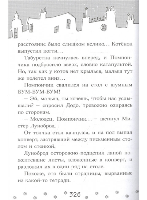Коты-детективы. Парижские тайны. Гатти А., Морозинотто Д.