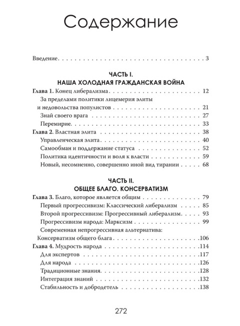 Закат либерализма: Война элиты и народа. Роберт Дрейк