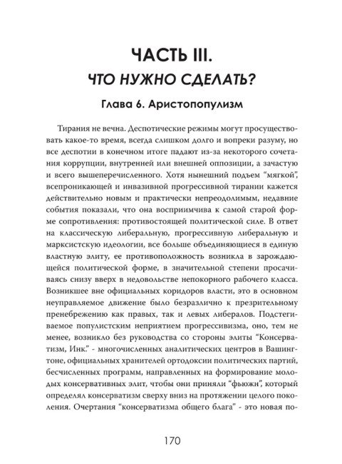 Закат либерализма: Война элиты и народа. Роберт Дрейк