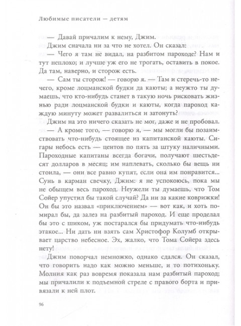 Приключения Гекльберри Финна. Твен М.