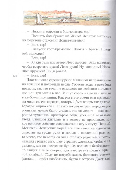 Приключения Тома Сойера. Твен М.