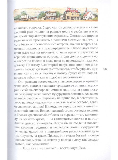 Приключения Тома Сойера. Твен М.