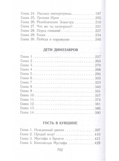 Путешествия Алисы Селезневой. Булычев К.