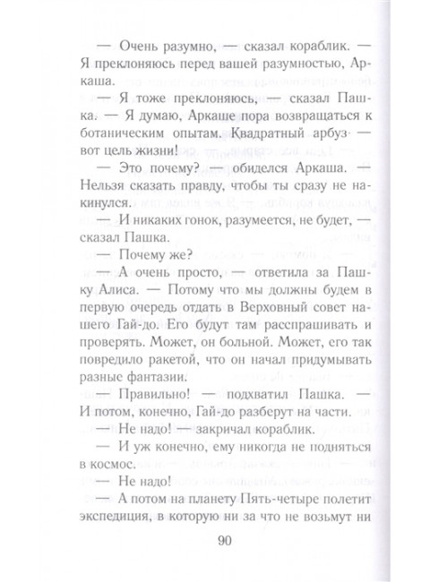 Путешествия Алисы Селезневой. Булычев К.