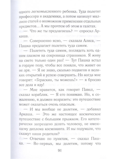 Путешествия Алисы Селезневой. Булычев К.