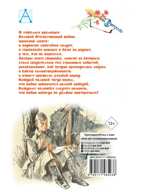 Рассказы о войне. Михалков С.В., Драгунский В.Ю., Алексеев С.П. и др.