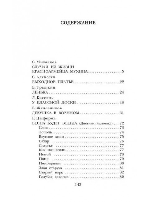 Рассказы о войне. Михалков С.В., Драгунский В.Ю., Алексеев С.П. и др.