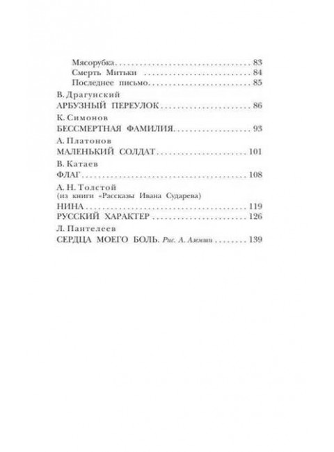 Рассказы о войне. Михалков С.В., Драгунский В.Ю., Алексеев С.П. и др.