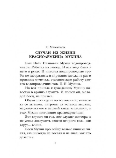 Рассказы о войне. Михалков С.В., Драгунский В.Ю., Алексеев С.П. и др.