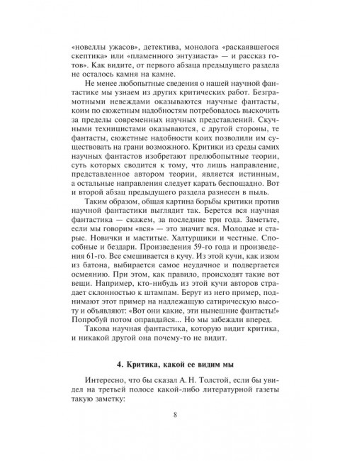 Улитка на склоне столетия. Стругацкий А.Н., Стругацкий Б.Н.