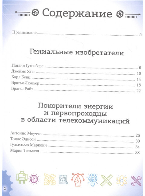 20 великих личностей, сделавших мир лучше. Габриэлла Сантини