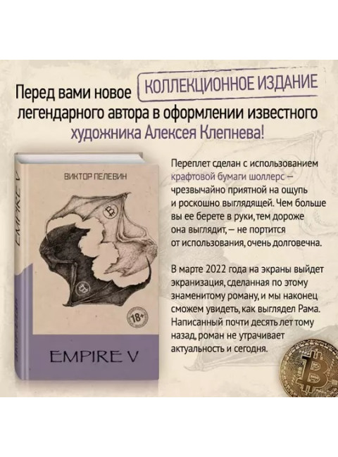 Empire V. Пелевин В.О.