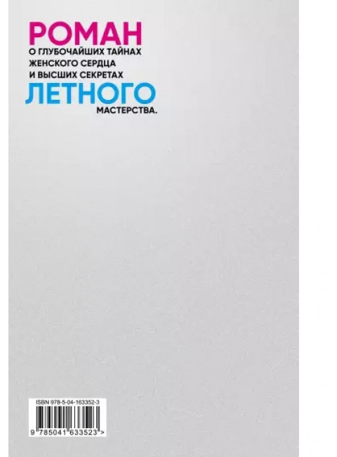 S.N.U.F.F.. Пелевин В.О.