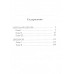 Гай Юлий Цезарь. Цицерон. Величайшие деятели Римской республики. Орлов Е. Н.