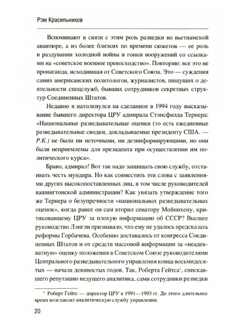 Призраки в смокингах. Красильников Р.С.