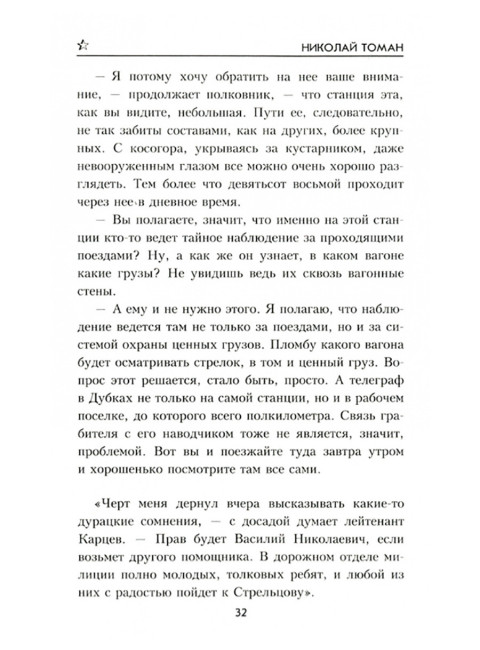 Последний козырь. Томан Н.В.