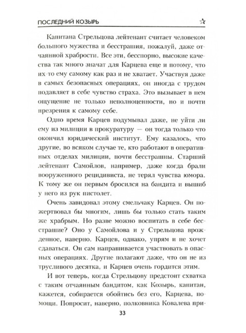 Последний козырь. Томан Н.В.