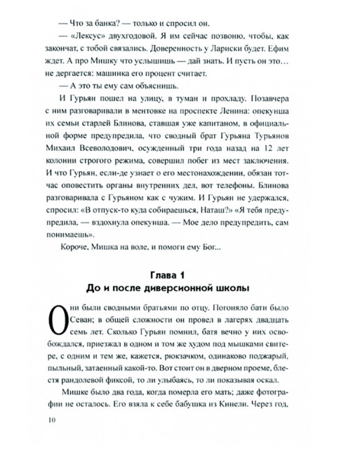 Личный враг президента. Зотов А.Б.