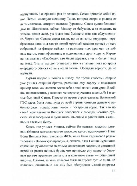 Личный враг президента. Зотов А.Б.