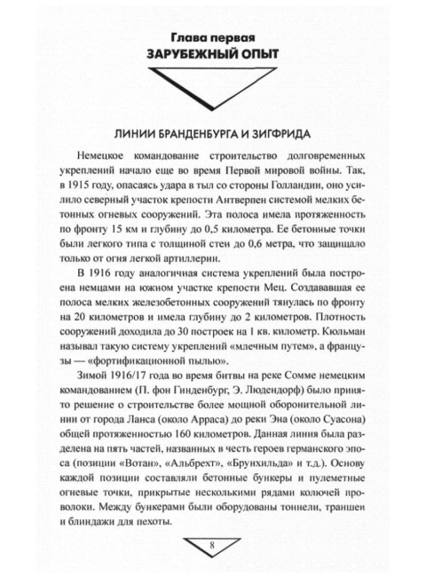 Знаменитые укрепрайоны. Рунов В.А.