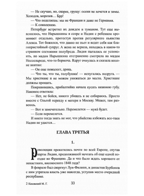 Искусство и его жертвы. Казовский М.Г.