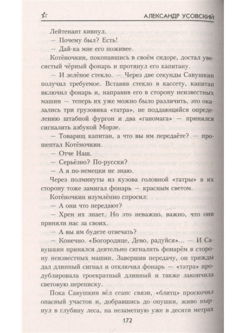 Дойти до перевала. Усовский А.В.