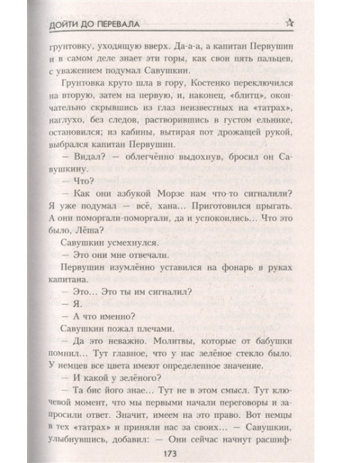Дойти до перевала. Усовский А.В.