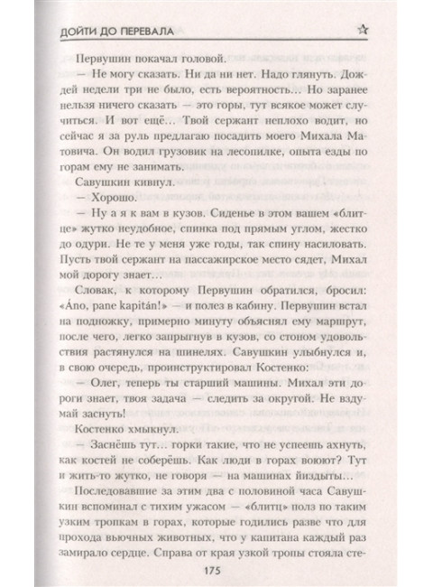 Дойти до перевала. Усовский А.В.