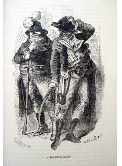 Белые и синие. Дюма А.