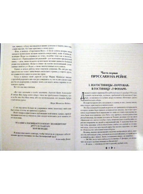 Белые и синие. Дюма А.