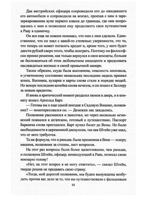 Записки контрразведчика . Орлов В.Г.