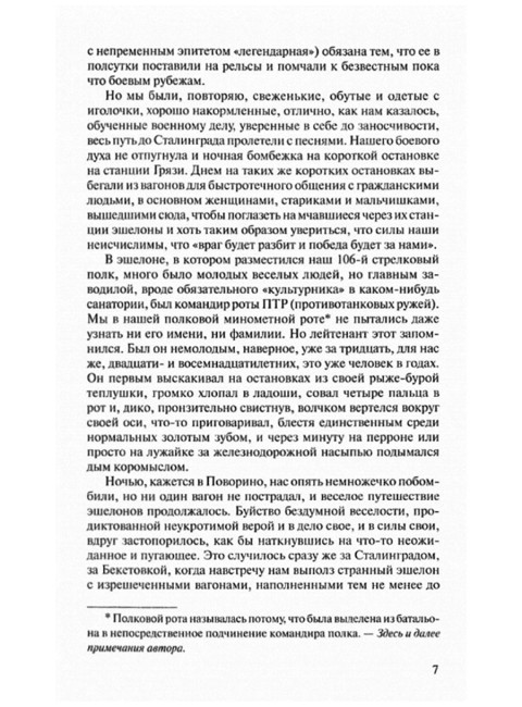 Мой Сталинград. Алексеев М.Н.