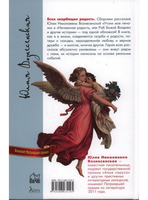 Всех скорбящих Радость. Вознесенская Ю.Н.