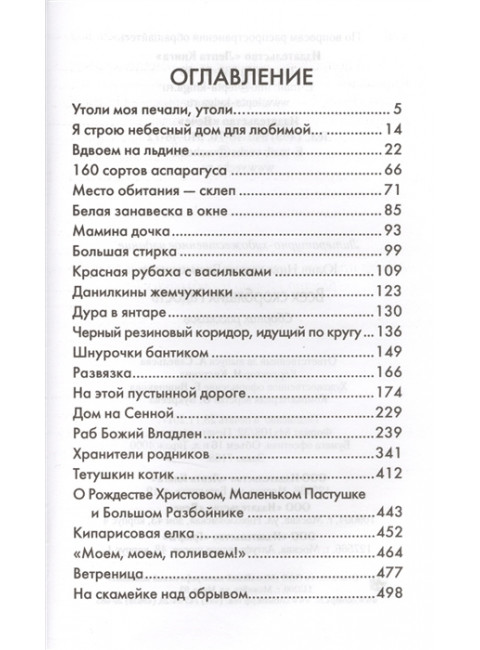 Всех скорбящих Радость. Вознесенская Ю.Н.