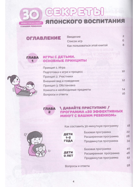 Во что играть с детьми? 30 эффективных минут с вашим ребенком. Секреты японского воспитания. Нагано М.