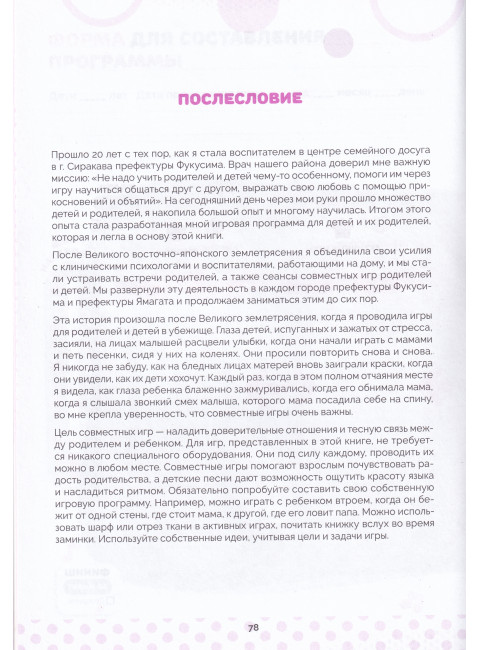 Во что играть с детьми? 30 эффективных минут с вашим ребенком. Секреты японского воспитания. Нагано М.