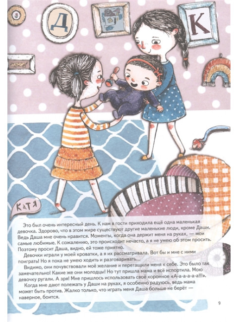 Сестра лучше, чем все карусели мира. Кретова К. А.