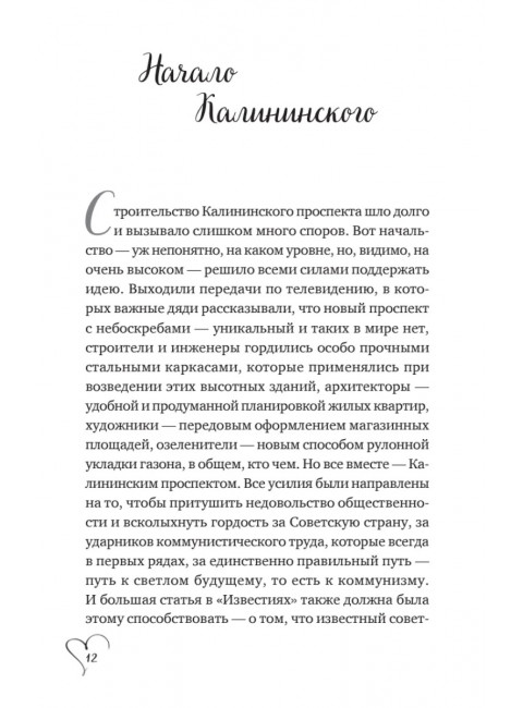 Шуры-муры на Калининском. Рождественская Е. Р.