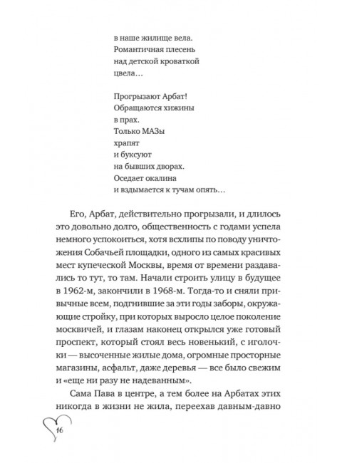 Шуры-муры на Калининском. Рождественская Е. Р.