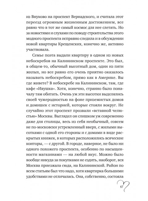 Шуры-муры на Калининском. Рождественская Е. Р.