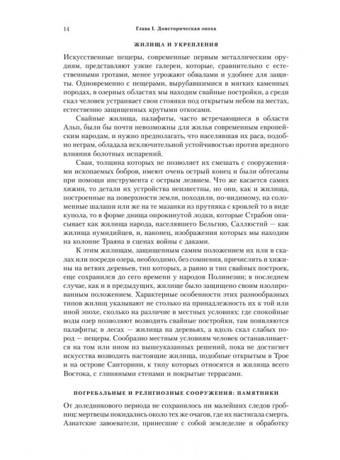 Всеобщая история архитектуры. От доисторической эпохи до Ренессанса. Шуази О.
