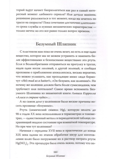 Дело в химии. Как все устроено? Алончи Д.