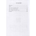 Девять жизней Кота Баюна. Летопись первая. Крадущийся в ночи. А. Окольников