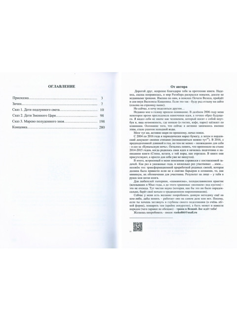 Девять жизней Кота Баюна. Летопись первая. Крадущийся в ночи. А. Окольников