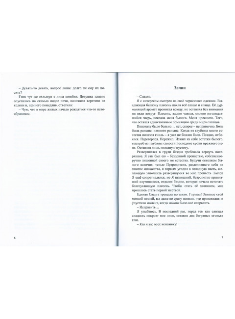 Девять жизней Кота Баюна. Летопись первая. Крадущийся в ночи. А. Окольников