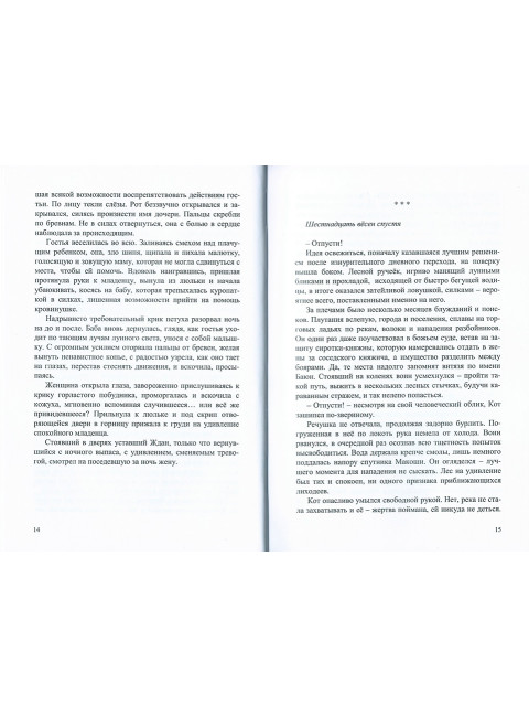 Девять жизней Кота Баюна. Летопись первая. Крадущийся в ночи. А. Окольников