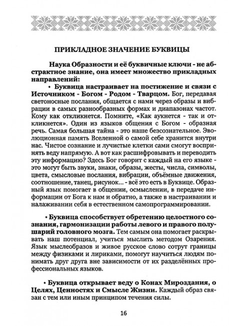 Ключи буквицы. Василиса