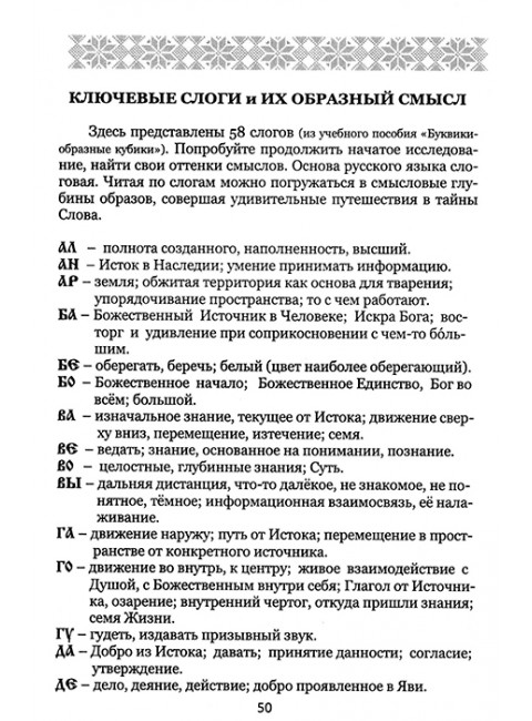 Ключи буквицы. Василиса