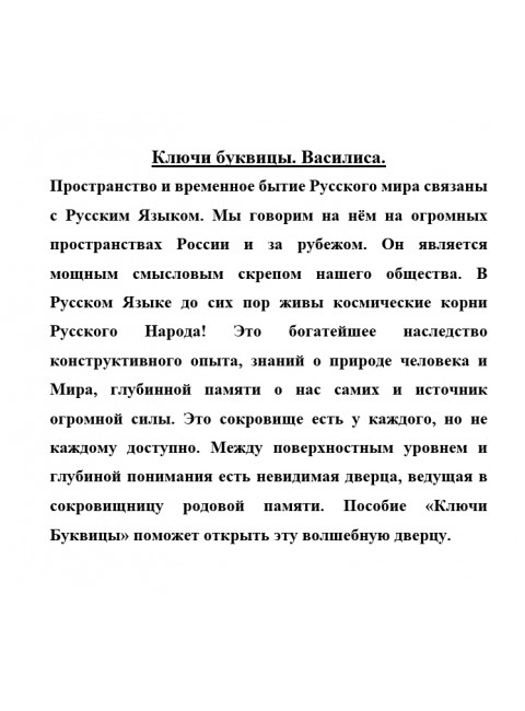 Ключи буквицы. Василиса